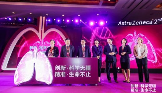 阿斯利康第二届肺癌高峰论坛在上海举行