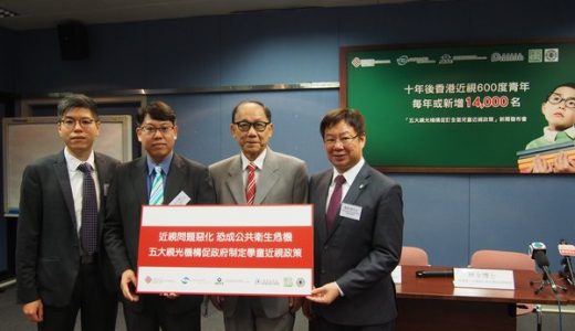 香港护眼基金积极推动近视控制守护儿童视力