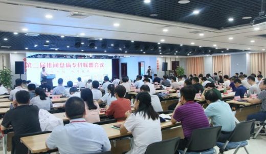 河南省直第三人民医院召开第二届椎间盘病专科联盟会议