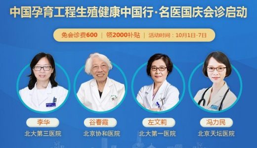 中国孕育工程生殖健康中国行济南站启动