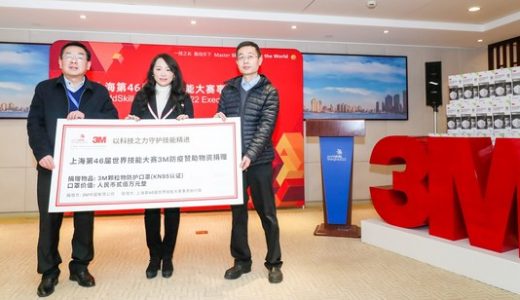 3M向上海第46届世界技能大赛捐赠防疫赞助物资