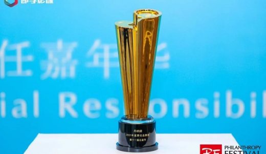 丹纳赫荣膺中国公益节“2021年度责任品牌奖”