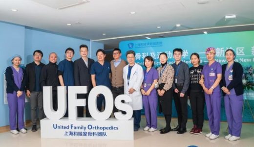 上海和睦家医疗骨科及运动医学科打造专属品牌“UFOs”