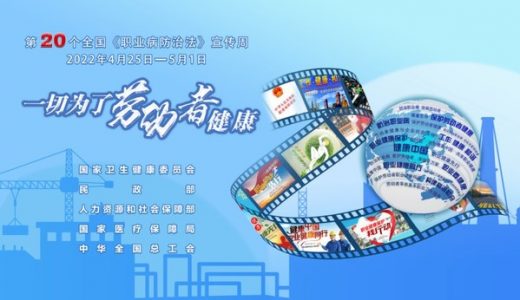 杭州市开展第20个《职业病防治法》宣传周活动