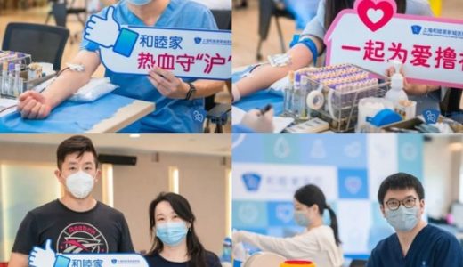 上海和睦家新城医院庆祝4周年开展公益献血活动