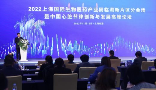 中国心脏节律创新与发展高峰论坛在上海举行