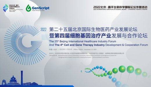 金斯瑞细胞基因治疗产业发展与合作论坛在线上召开