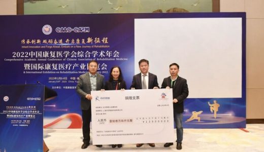 “关爱脑卒中患者”公益项目捐赠仪式在上海举办