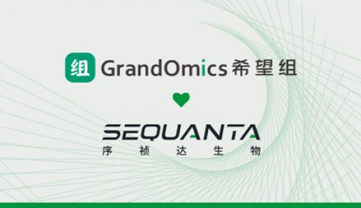 序祯达生物与希望组生物在上海共建超高通量综合测序服务实验室