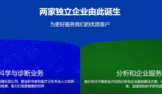 珀金埃尔默完成分拆！CEO称，新的生命科学和诊断公司拥有巨大机会