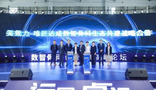 AiBLE数智骨科创新生态理念正式发布，美敦力中国骨科倡导开放共创