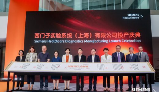 西门子医疗在亚太区首个诊断试剂生产研发基地投产，年产能达6亿人次测试