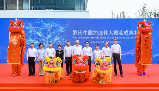 投资近3亿元人民币，罗氏中国加速器大楼在上海落成