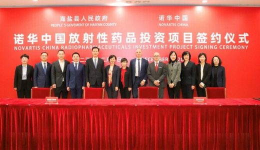 诺华投资6亿设立中国全新放射性药物生产基地，加速引入创新疗法