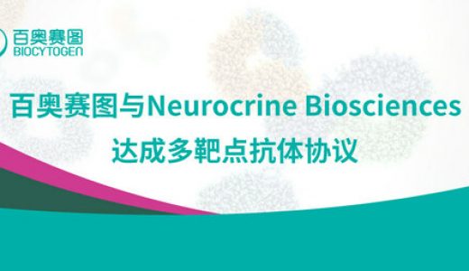 百奥赛图与Neurocrine Biosciences合作加速攻克神经系统疾病