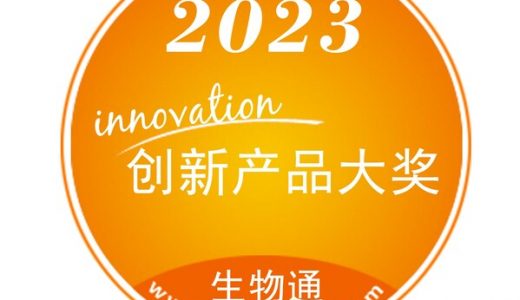 2023年生命科学十大创新产品：AI引领科研新潮流