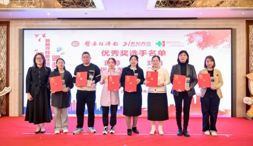 上海和黄药业联合举办首届“寻找最佳慢病顾问”活动，推动医药服务升级