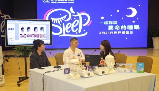 北京和睦家医院：睡不好可能是病