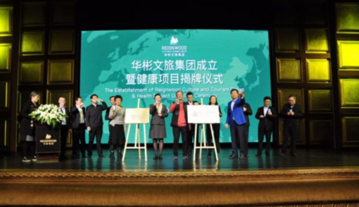 华彬文旅健康项目平台开启