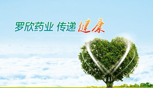 罗欣药业欲借壳上市