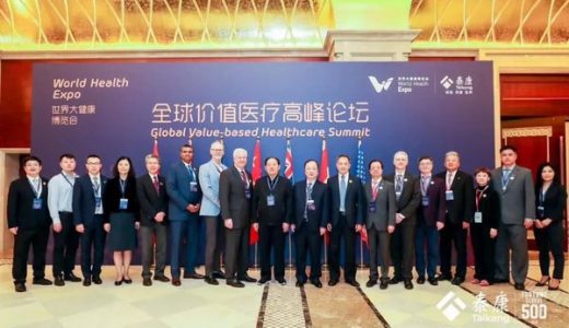 全球价值医疗高峰论坛举办