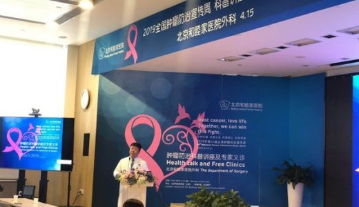 第25届全国肿瘤防治宣传周启动