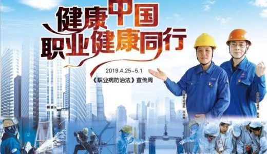 杭州开展职业病防治知识有奖竞答活动