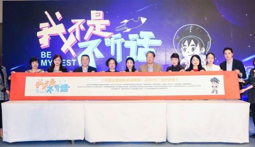 首个“多动症”治疗愿景于“关爱周”期间发布