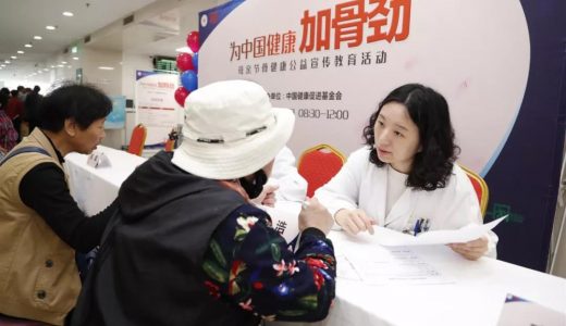 “强骨中国行”骨健康公益活动启动