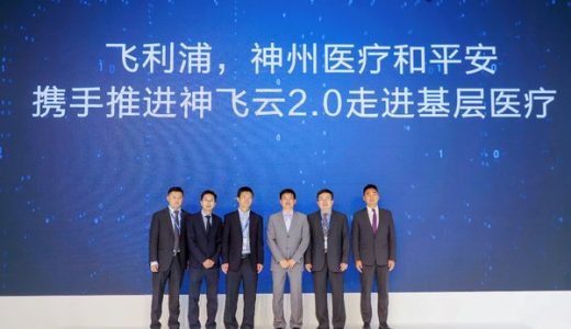 飞利浦联合神州医疗发布“神飞云2.0”