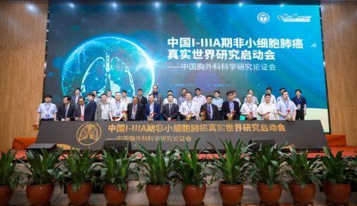 国内多中心、前瞻性、非干预性大型肺癌真实世界研究启动