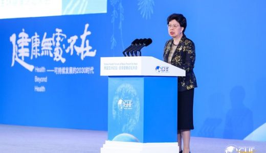 博鳌亚洲论坛全球健康论坛首届大会在青岛召开