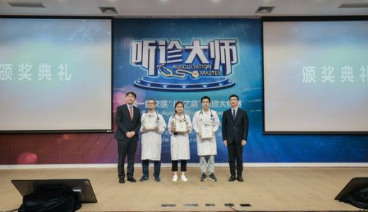 首届交医心之音听诊大师赛落幕