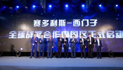 赛多利斯与西门子全球战略合作落地中国