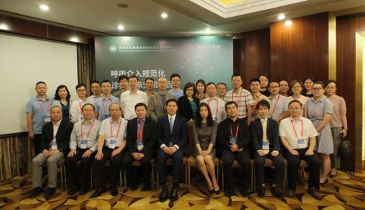 呼吸介入规范化诊疗国际交流项目正式启动