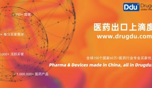 滴度打造跨境医贸平台