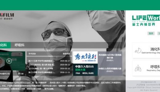 “富士内镜世界”在线教育平台上线