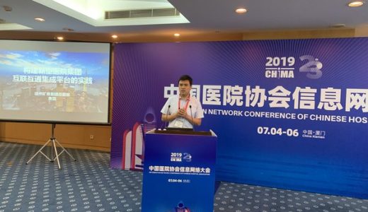淮海医院管理集团搭建新型互联互通集成平台