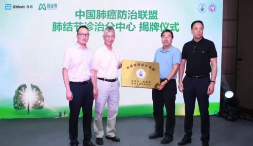 雅培LCBP肺癌早诊示范中心落户湖南省人民医院