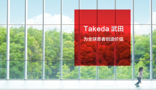 武田寻求出售欧洲非处方药