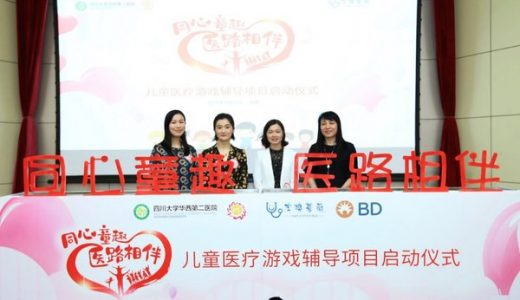 儿童医疗辅助服务项目落地成都