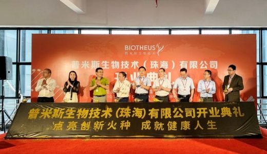 普米斯珠海研发中心落户珠海