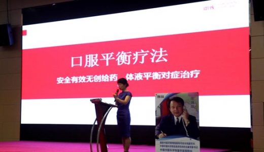 朗致“口服平衡疗法”启动