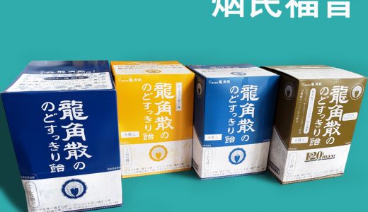 龙角散与华润三九合作 在中国药店销售润喉糖