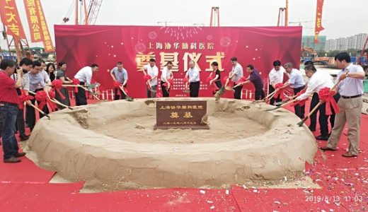 APMG亚太医疗集团上海协华脑科医院项目动工