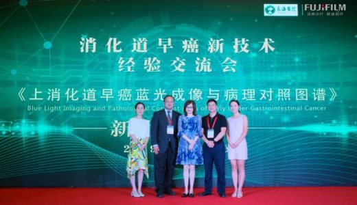 富士胶片助力中国首本上消化道早癌BLI病理对照图谱正式发布