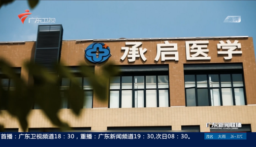 承启生物助力中国科学家发现“隐藏的蛋白质组”