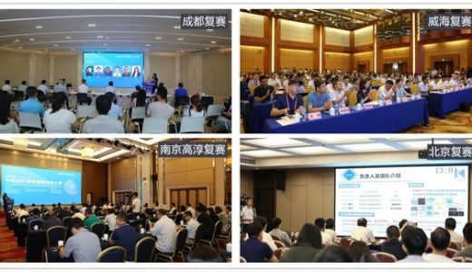2019中国医疗器械创新创业大赛复赛收官
