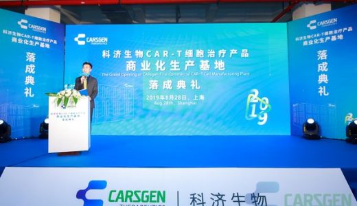 科济生物CAR-T细胞治疗产品商业化生产基地落户上海