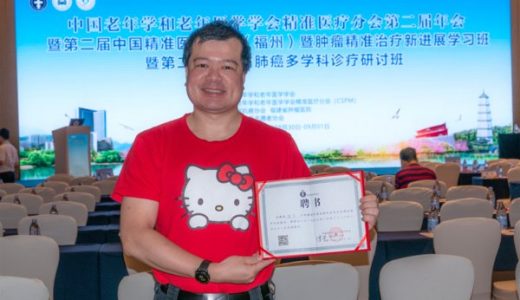 中国老年医学界精准医疗会议召开